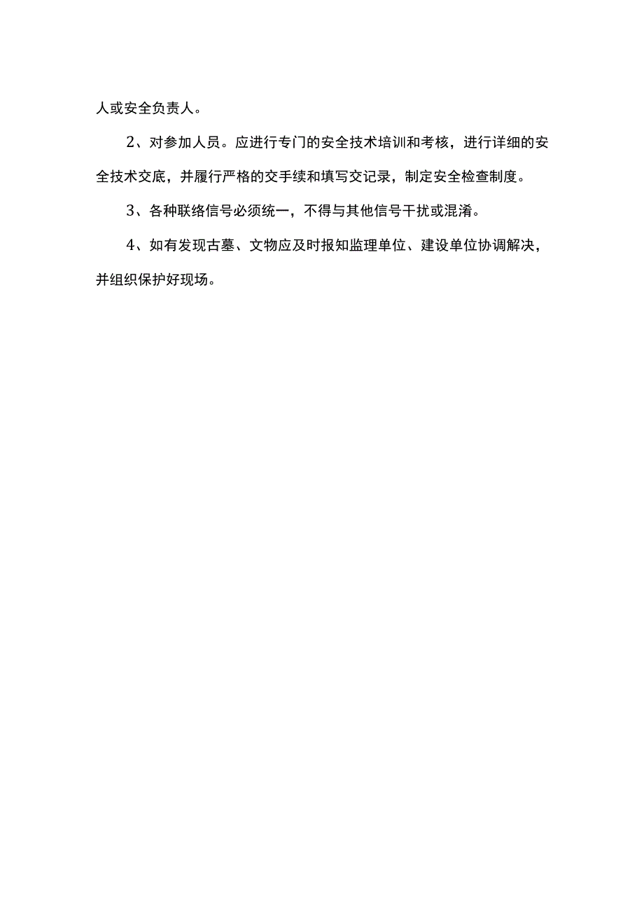 石方机械开挖及注意事项.docx_第3页