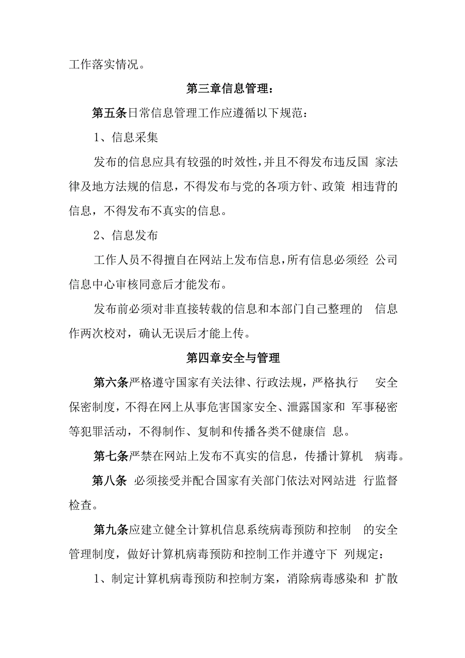 热力公司政务公开技术维护更新制度.docx_第2页