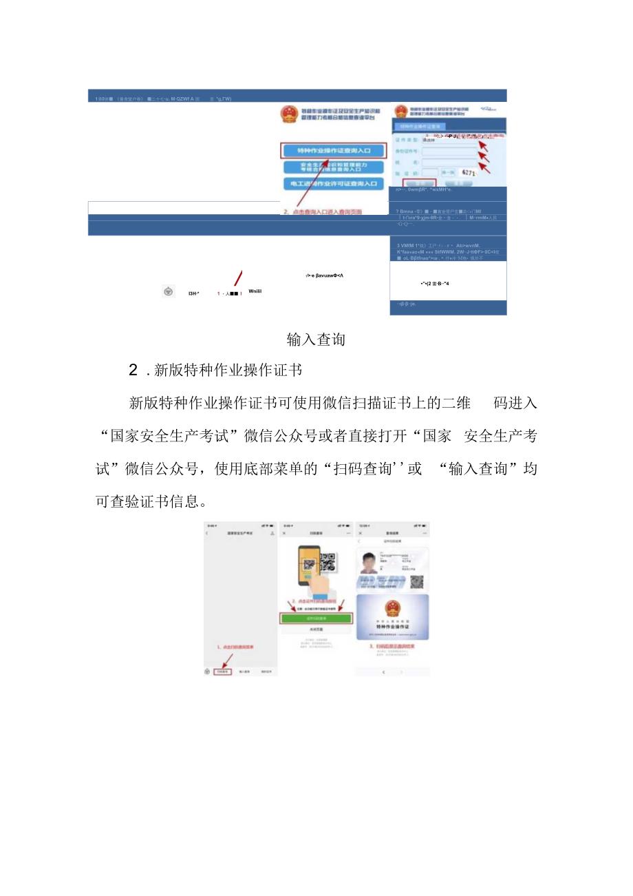 特种作业操作证及安全生产知识和管理能力考核合格信息查询方式指引.docx_第3页