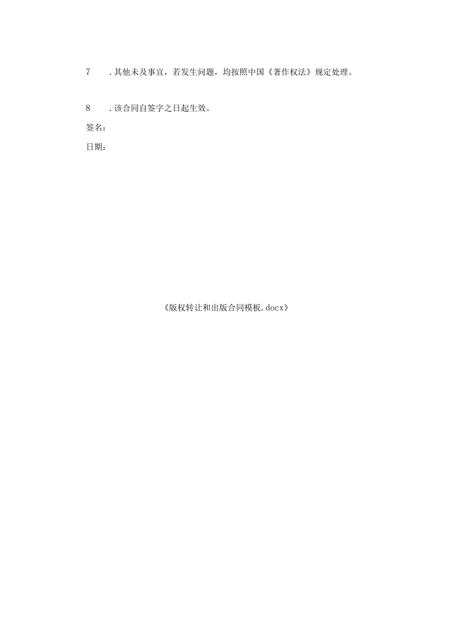 版权转让和出版合同模板.docx_第2页