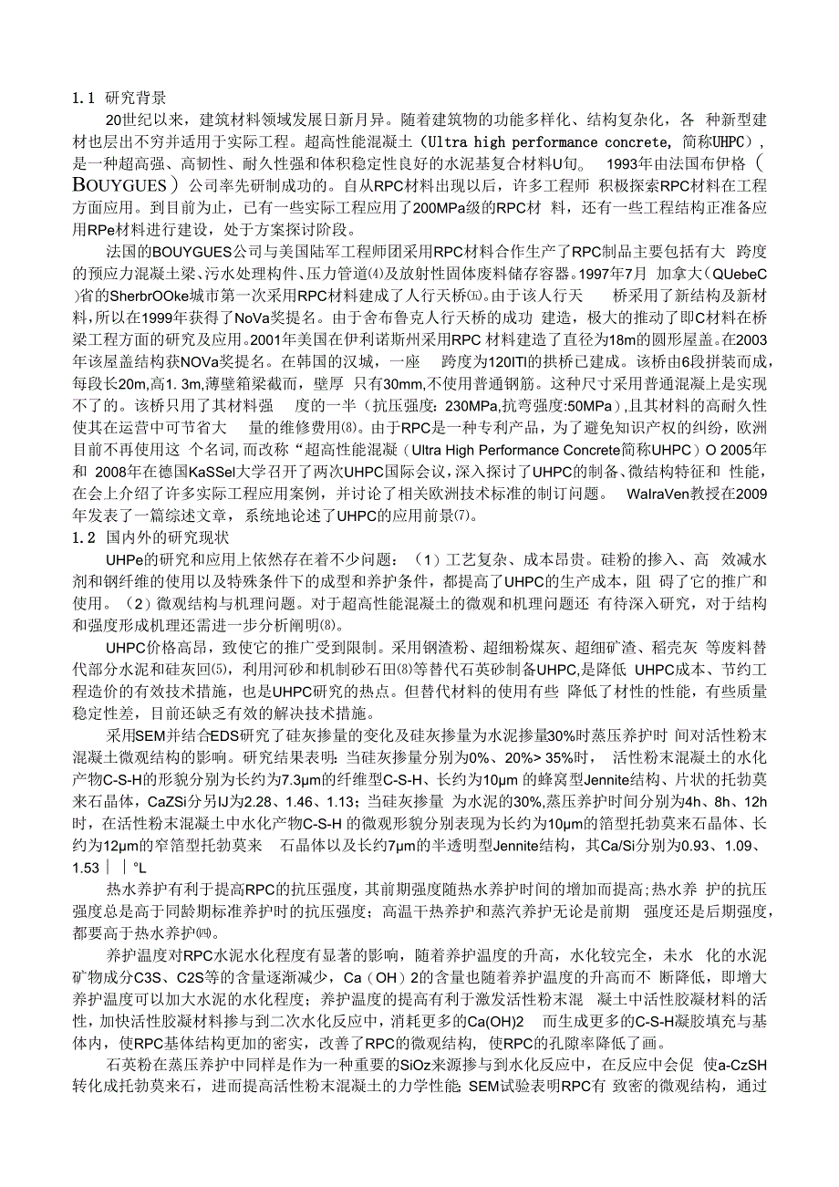 花岗岩石粉替代部分水泥的UHPC力学性能研究.docx_第2页