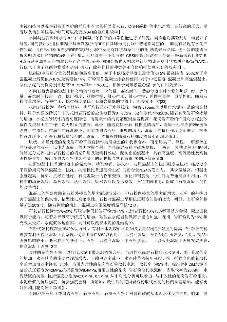 花岗岩石粉替代部分水泥的UHPC力学性能研究.docx_第3页