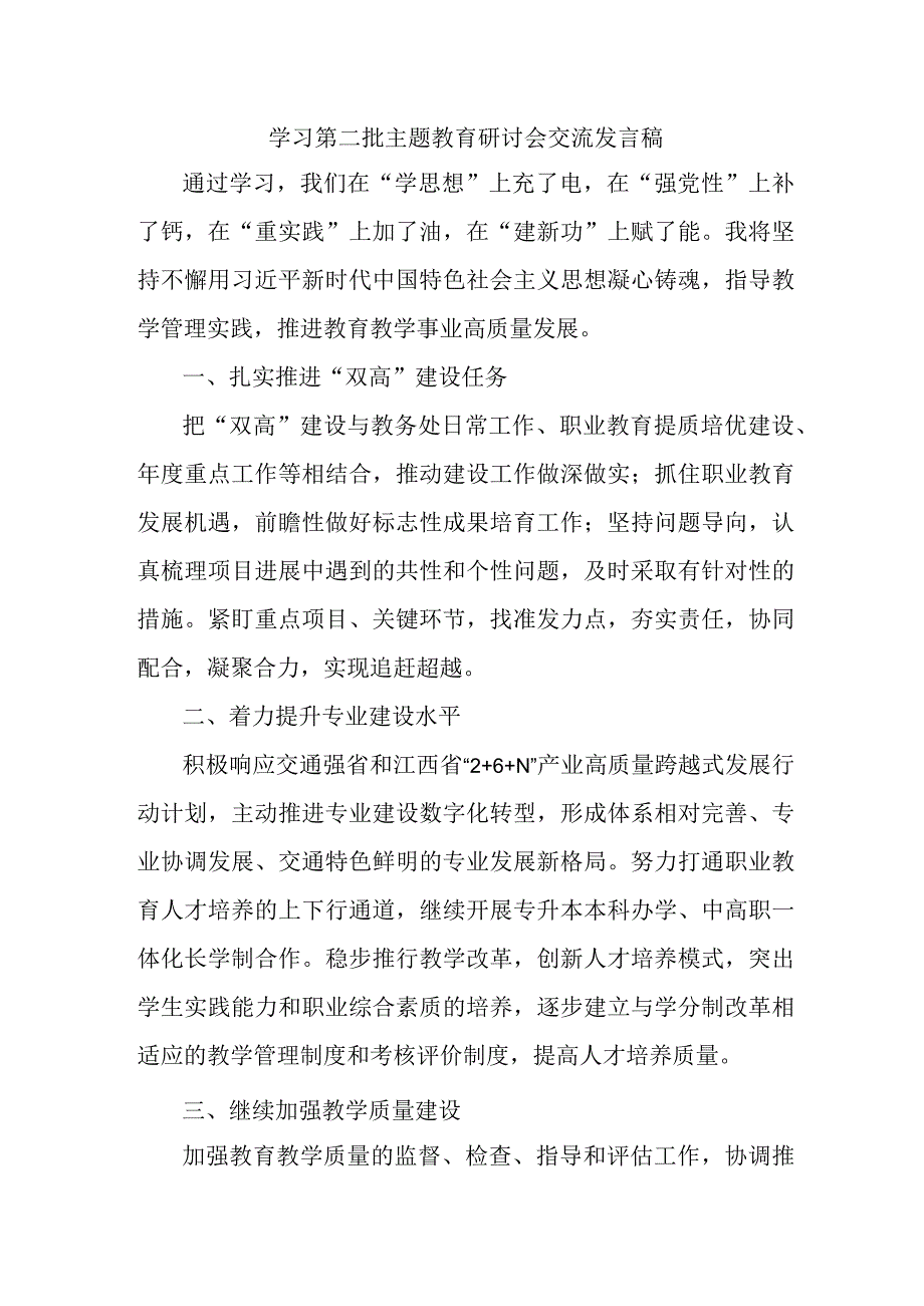 组织部开展第二批主题教育研讨会交流发言稿（5份）.docx_第1页