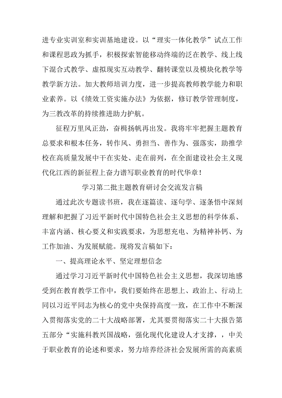 组织部开展第二批主题教育研讨会交流发言稿（5份）.docx_第2页