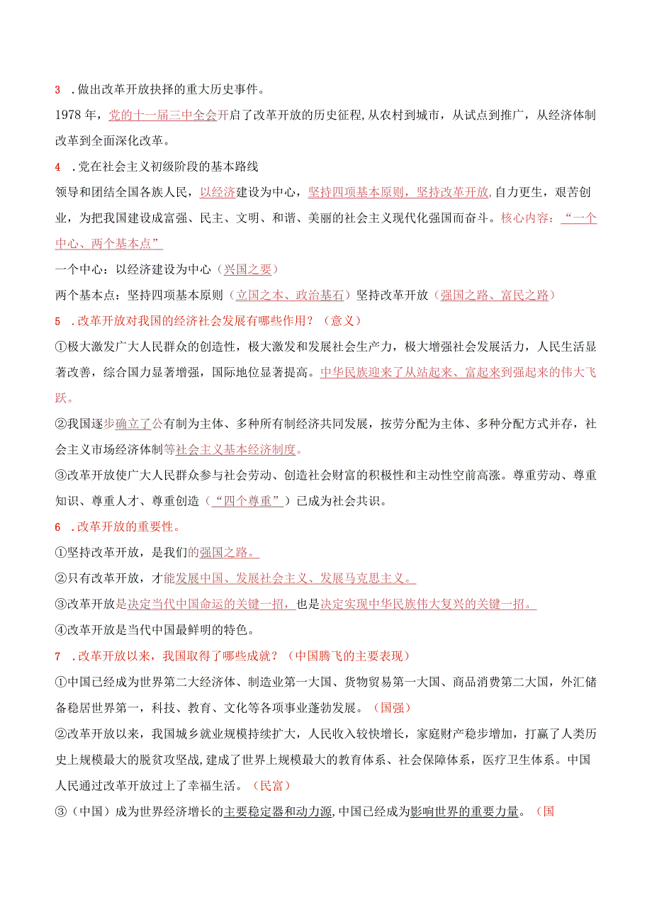 统编版九年级上册道德与法治期末必考知识点复习提纲精编版（实用必备！）.docx_第2页