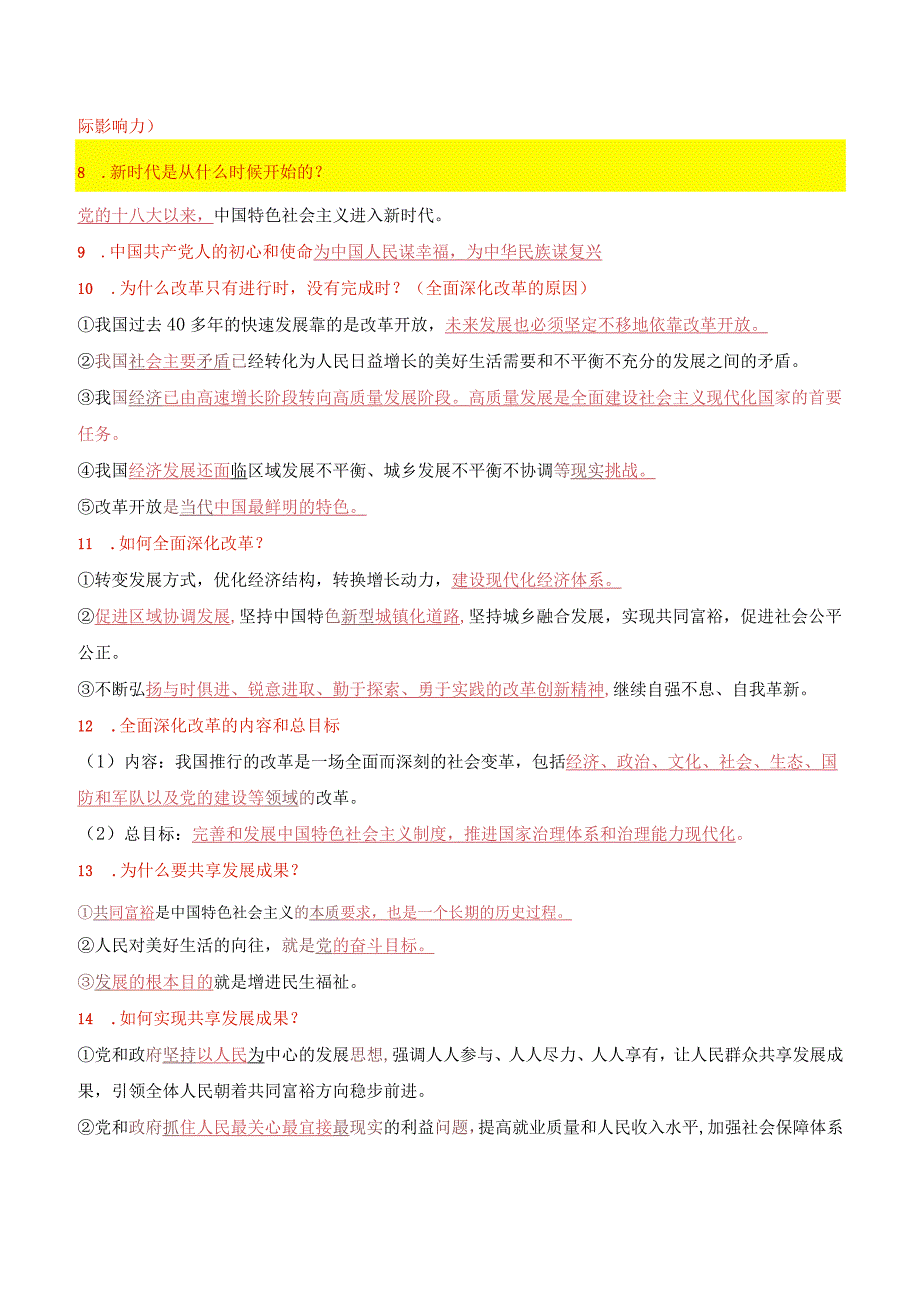 统编版九年级上册道德与法治期末必考知识点复习提纲精编版（实用必备！）.docx_第3页