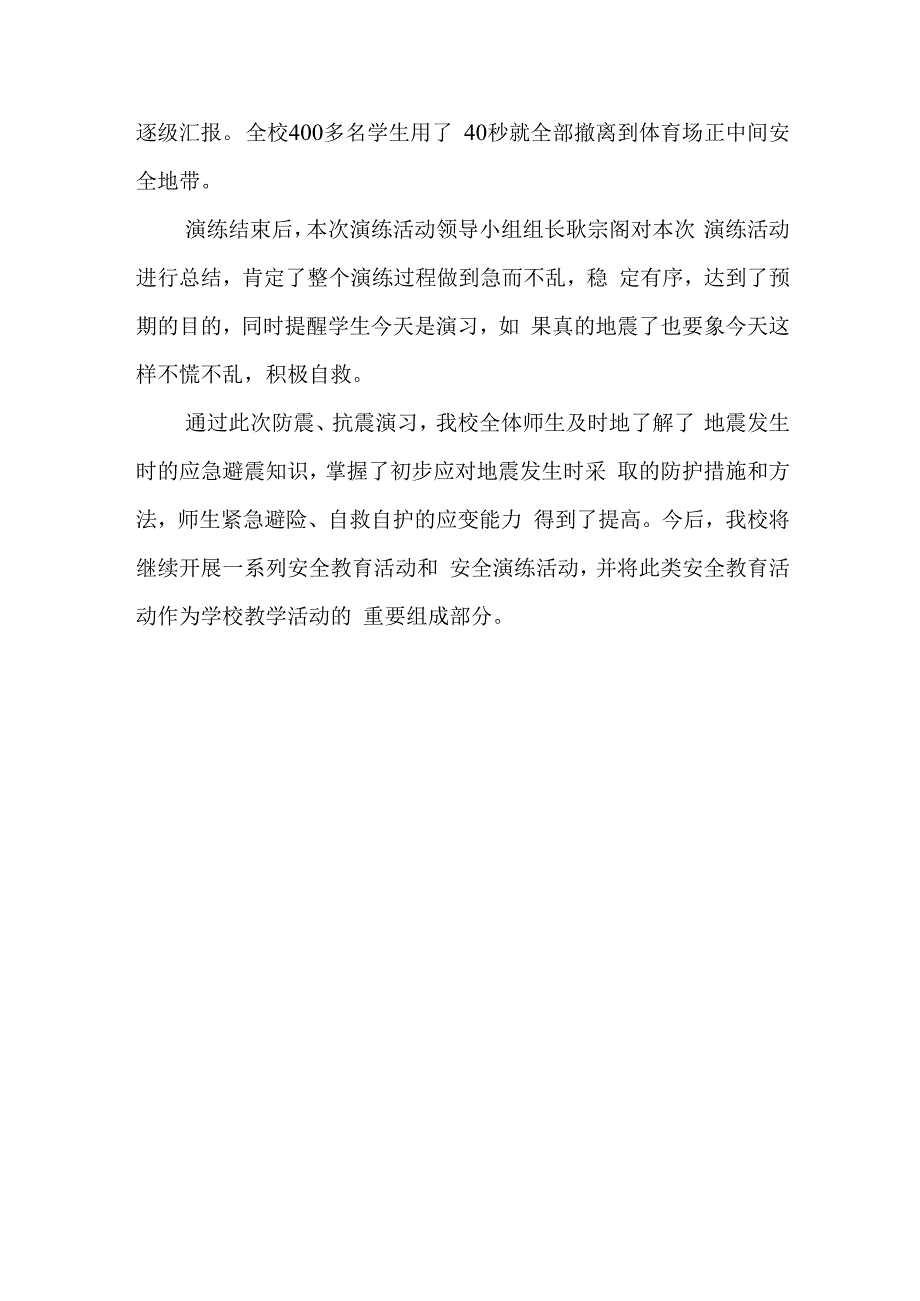 篇5防火应急演练总结.docx_第2页