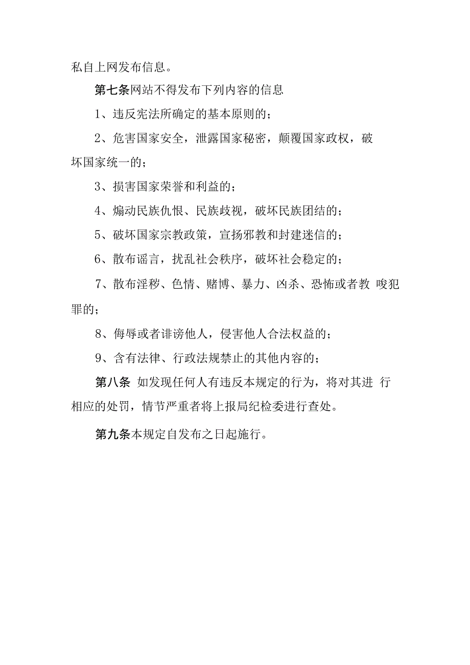 热力公司信息发布管理规定.docx_第2页