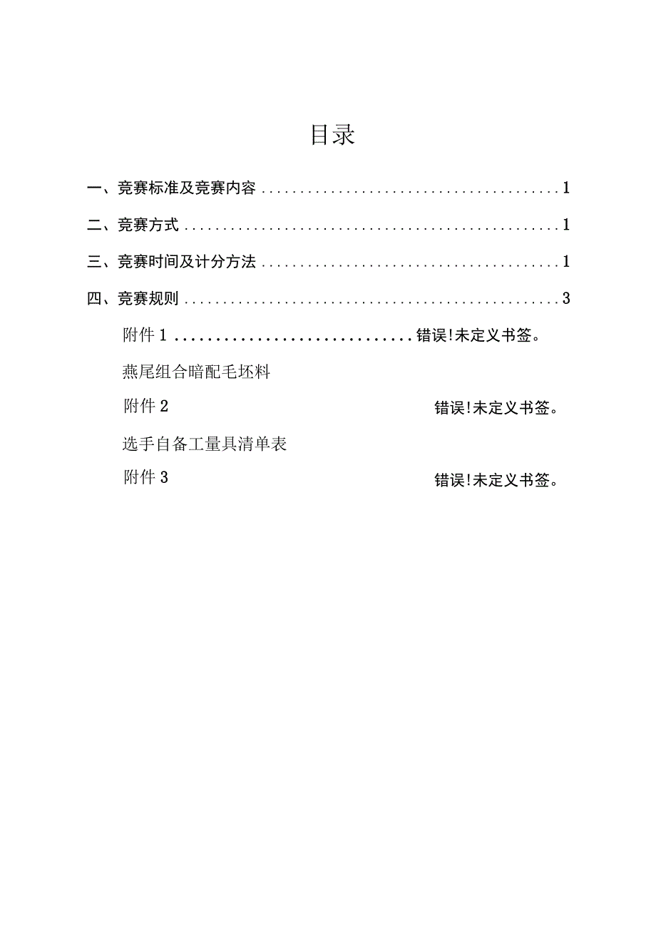 益阳市第二届职业技能大赛.docx_第2页