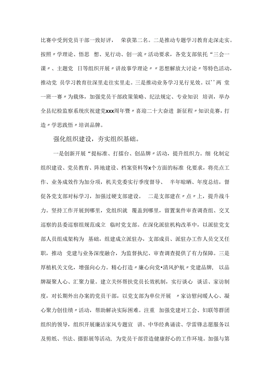 纪委监委创建党建品牌工作建设经验材料.docx_第2页