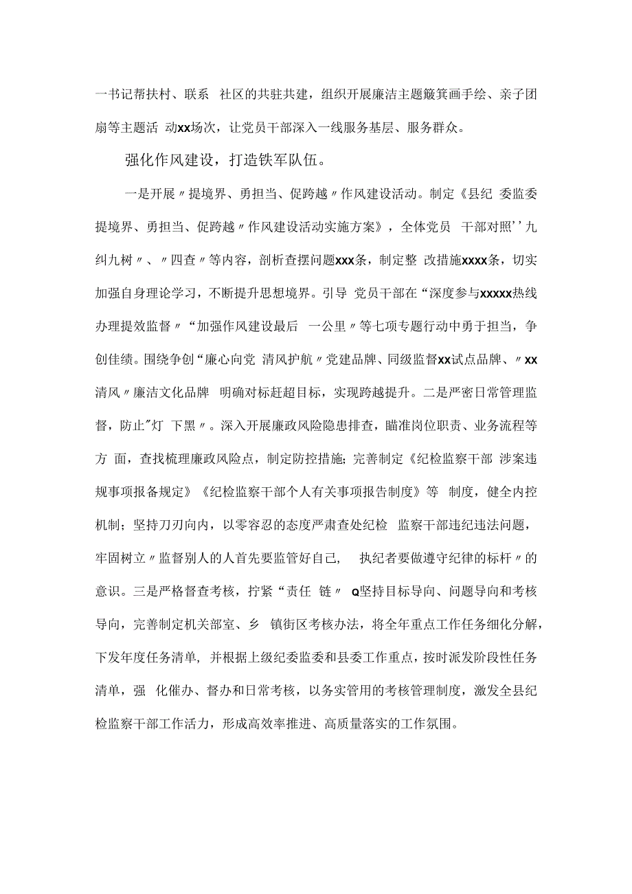 纪委监委创建党建品牌工作建设经验材料.docx_第3页