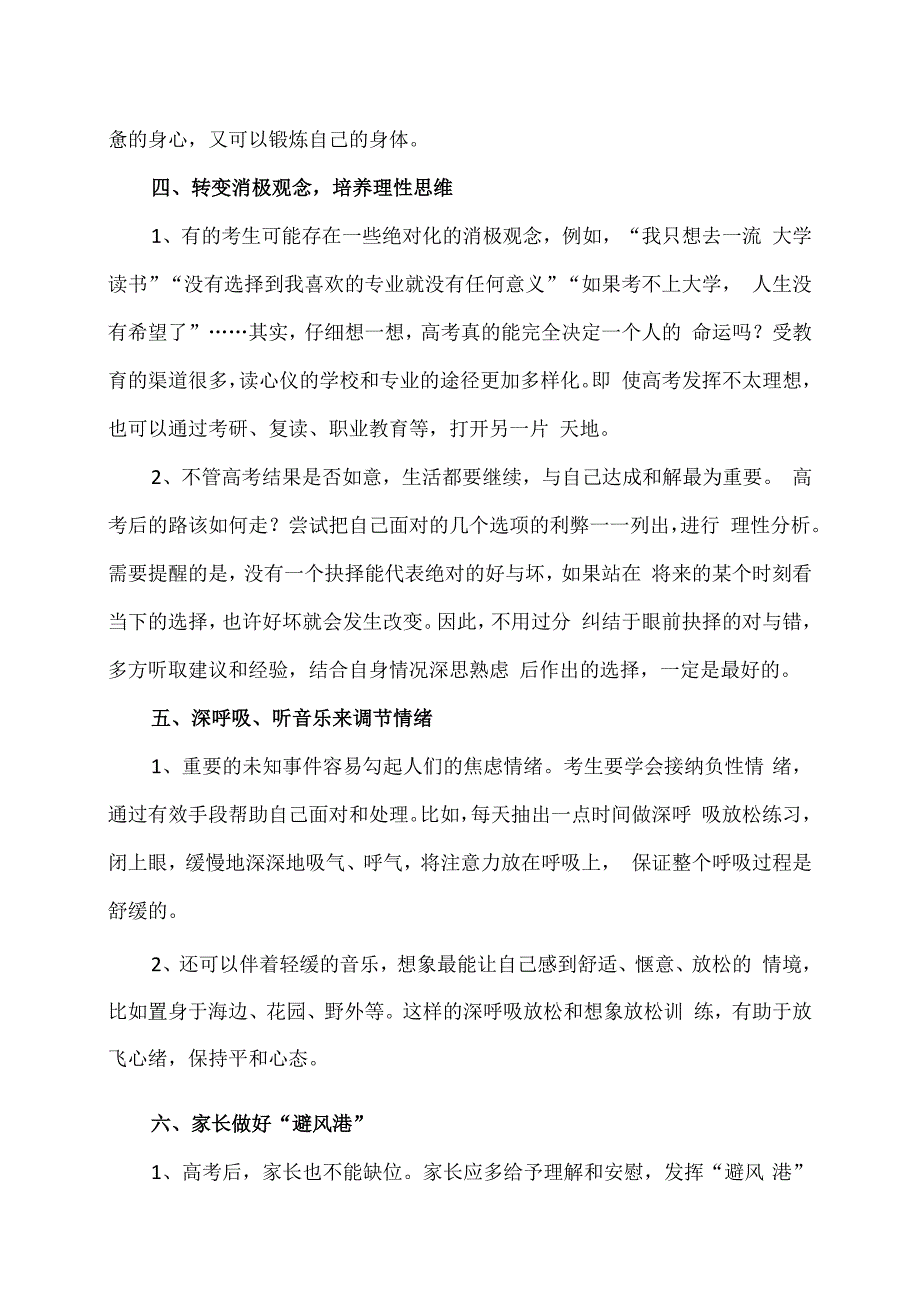 考生考后心理波动期的心理纾解技巧（2023年）.docx_第2页