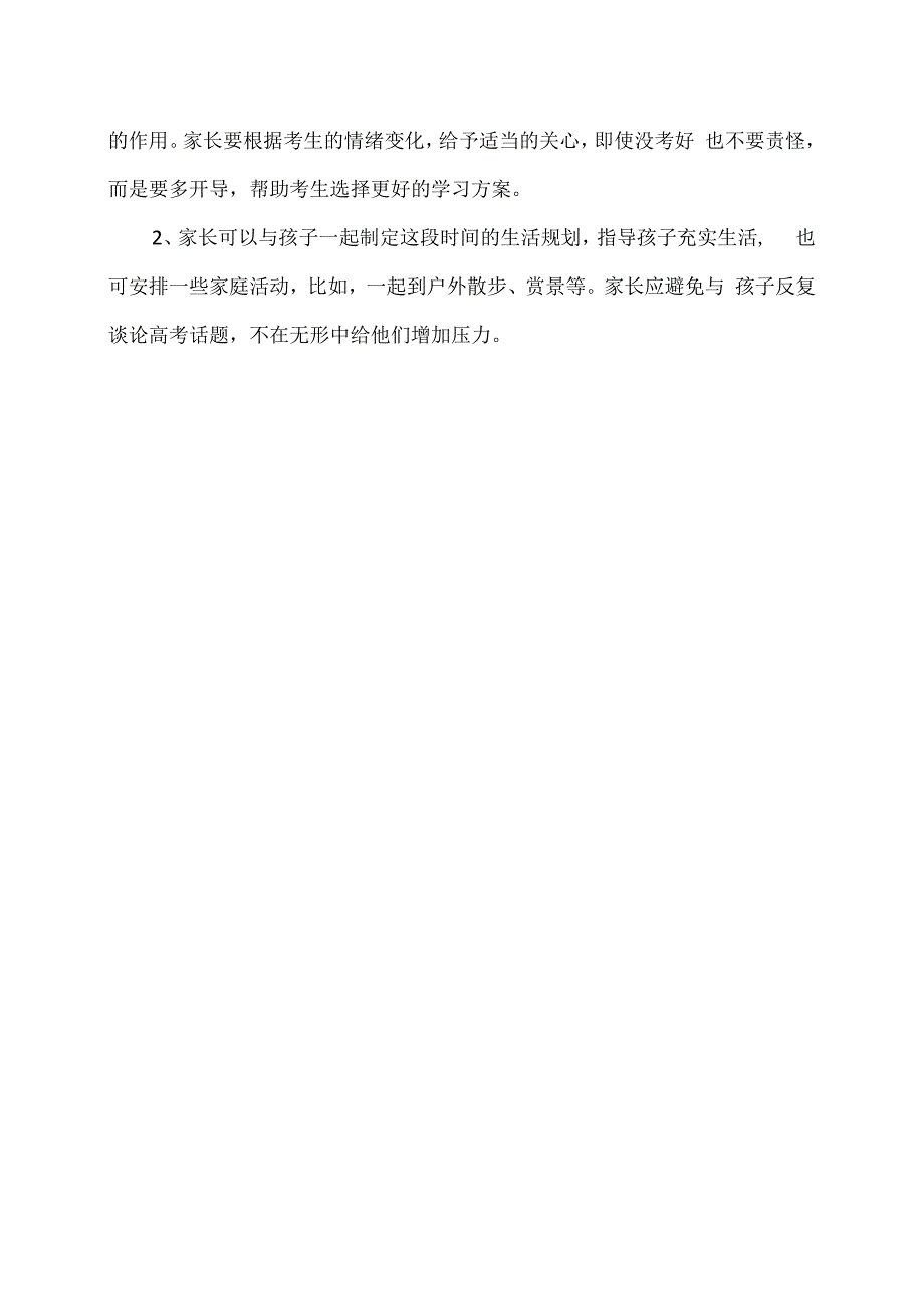 考生考后心理波动期的心理纾解技巧（2023年）.docx_第3页