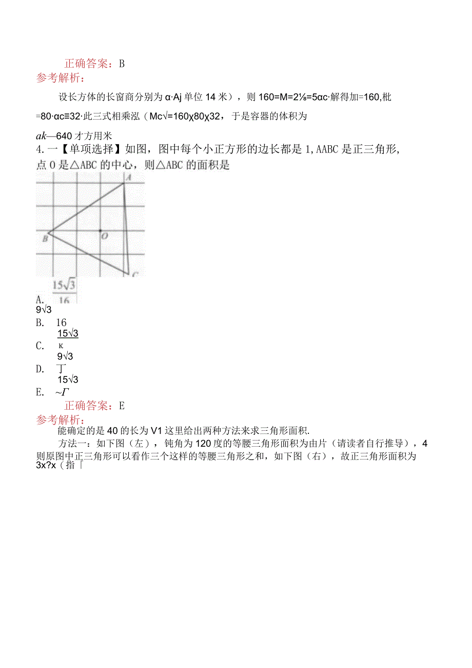 考研管理类联考综合能力平面几何.docx_第2页