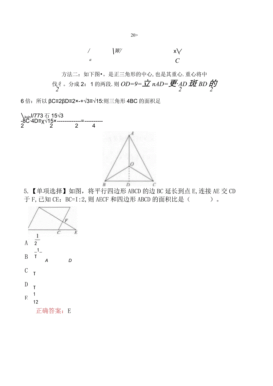 考研管理类联考综合能力平面几何.docx_第3页