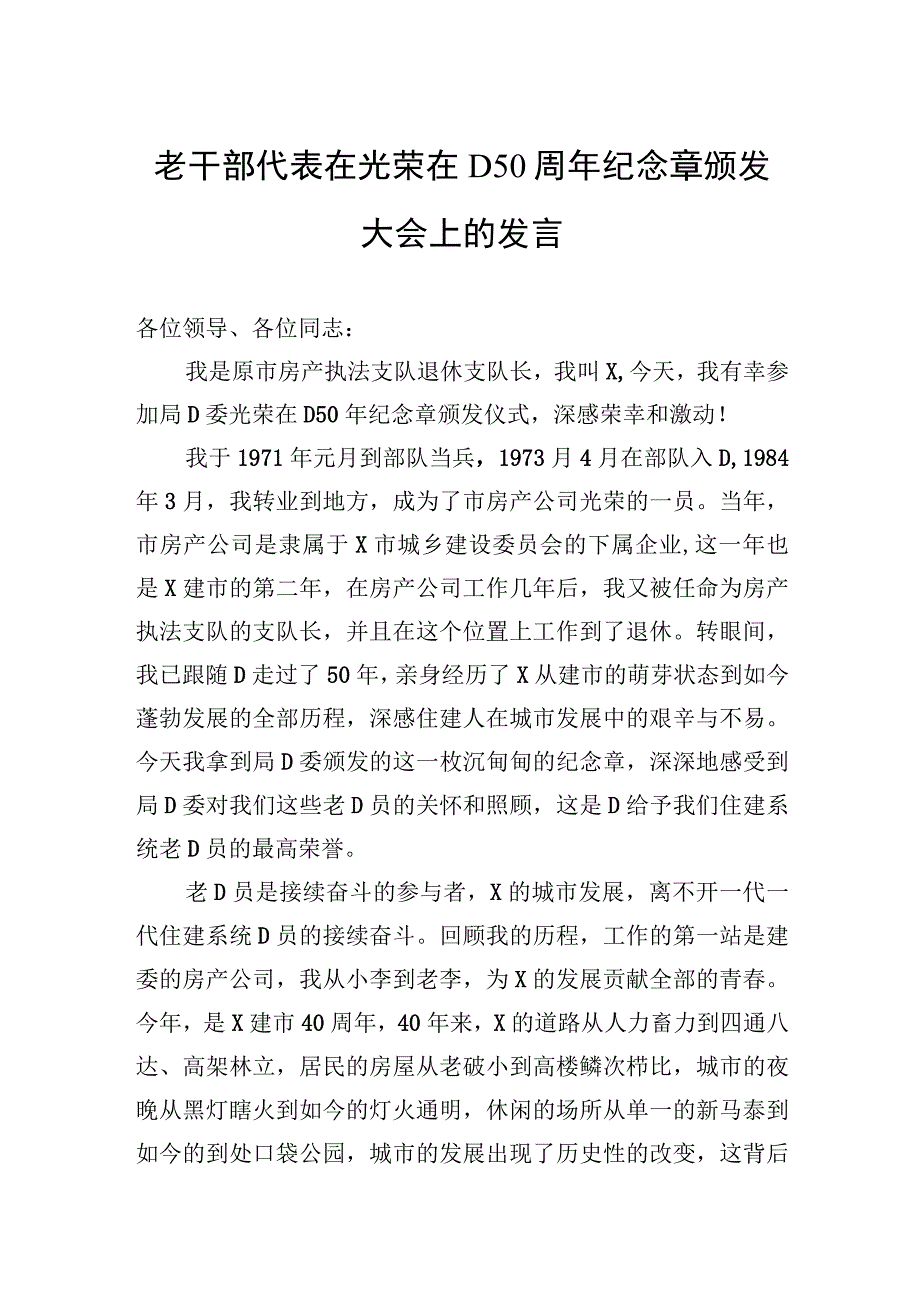 老干部代表在光荣在党50周年纪念章颁发大会上的发言.docx_第1页