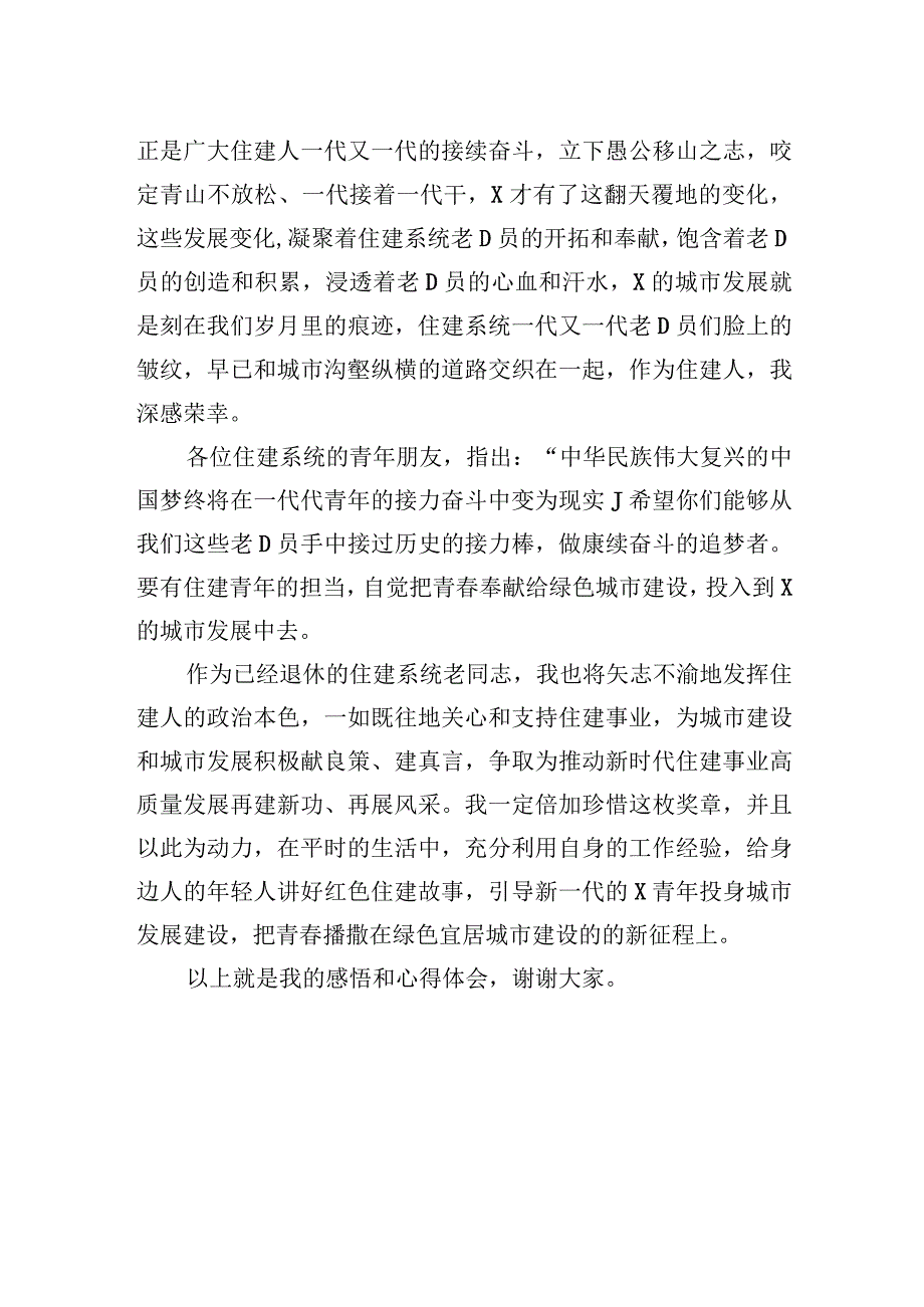 老干部代表在光荣在党50周年纪念章颁发大会上的发言.docx_第2页