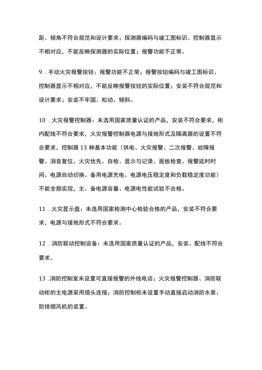 物业承接查验9大系统68个关键点重点汇总方案.docx_第2页