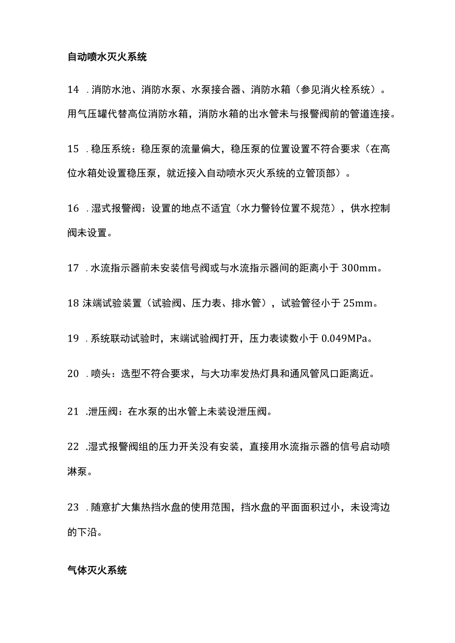 物业承接查验9大系统68个关键点重点汇总方案.docx_第3页