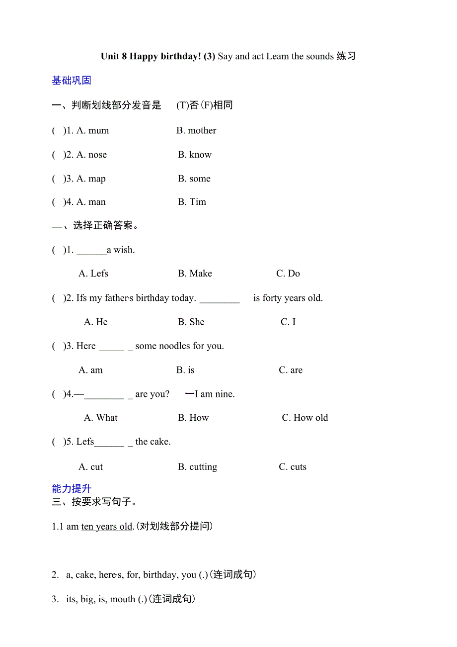 牛津深圳三下核心素养Unit 8 Happy birthday! Say and act Learn the sounds分层练习.docx_第1页