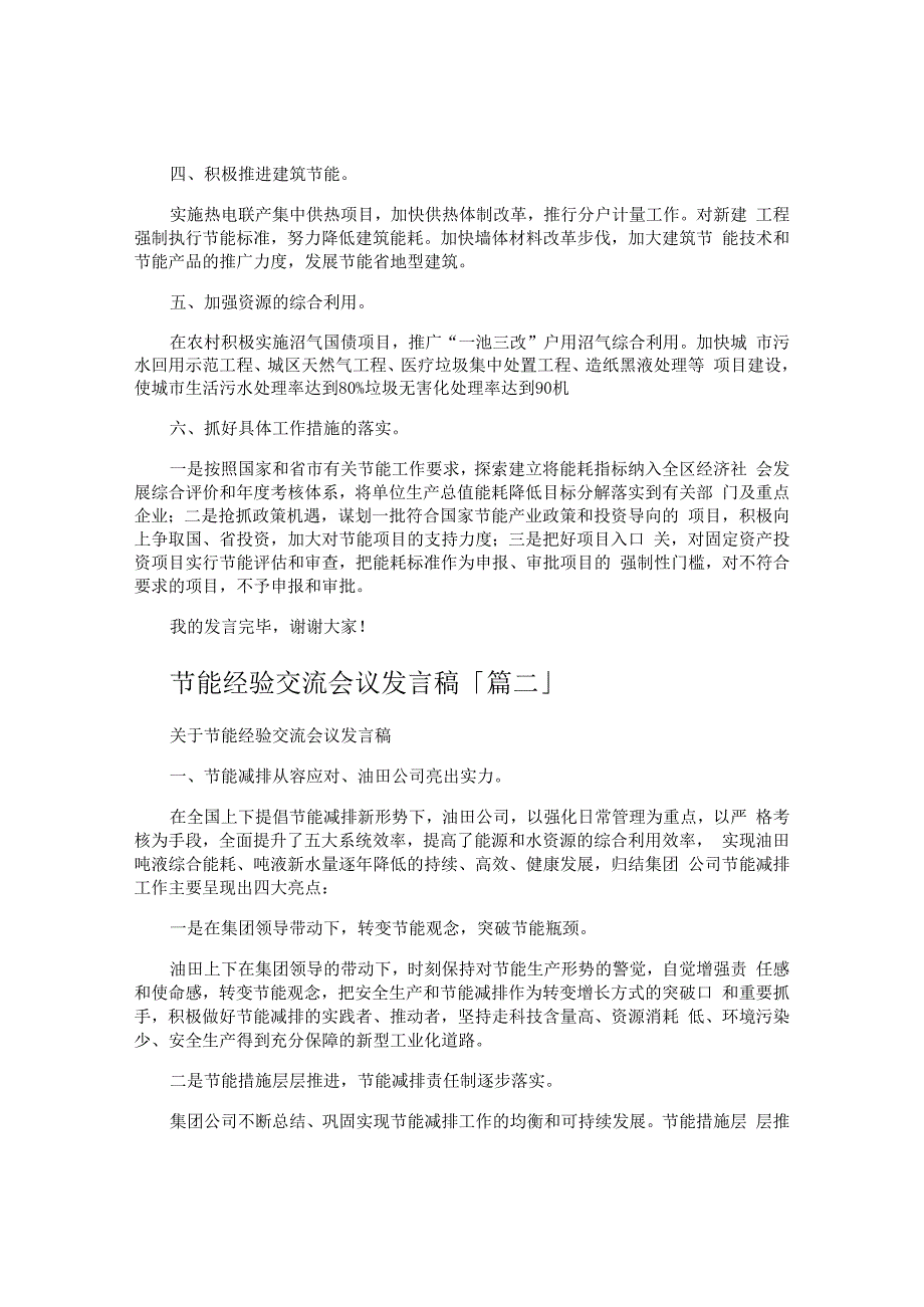 节能经验交流会议发言稿.docx_第2页