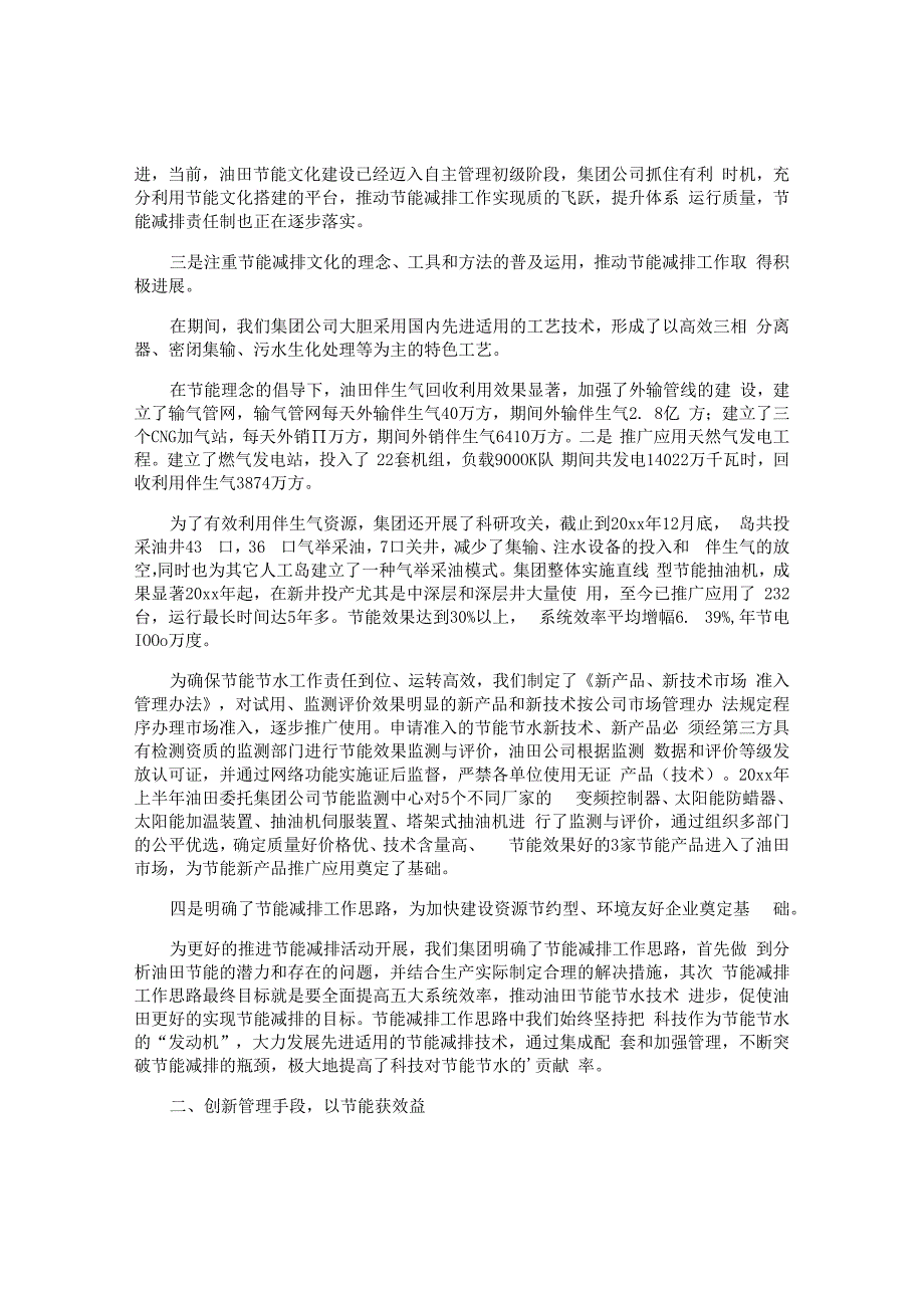 节能经验交流会议发言稿.docx_第3页