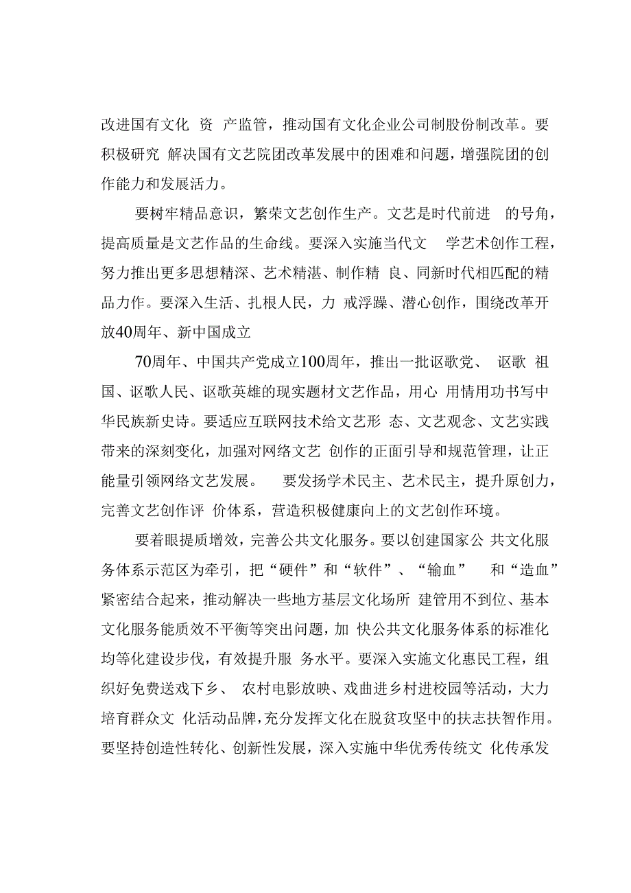 自觉承担使命任务推动文化繁荣兴盛.docx_第2页