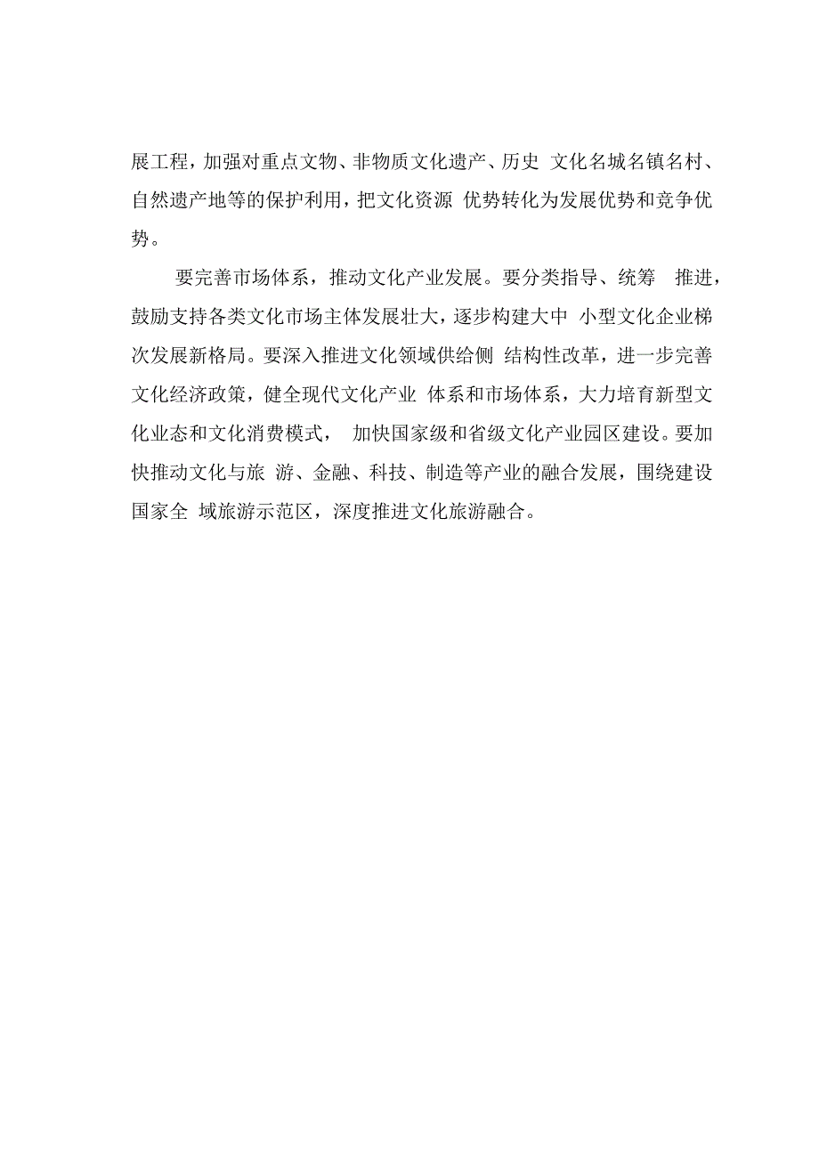 自觉承担使命任务推动文化繁荣兴盛.docx_第3页