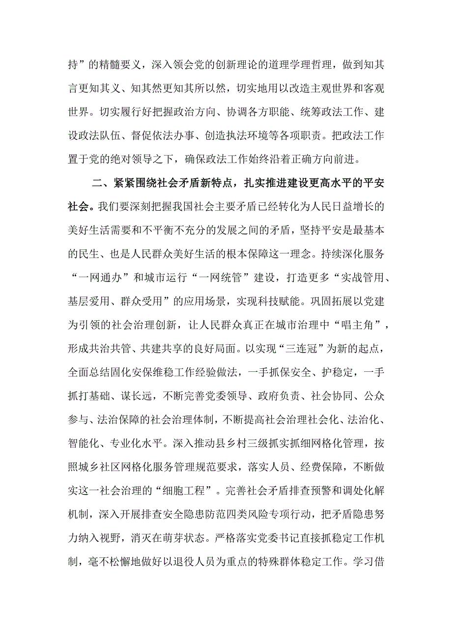 牢记职责维护稳定促进发展政法系统第二批学习教育讲稿.docx_第2页