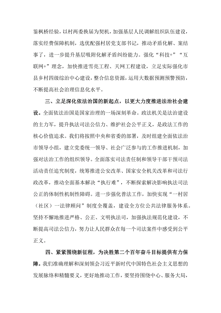 牢记职责维护稳定促进发展政法系统第二批学习教育讲稿.docx_第3页