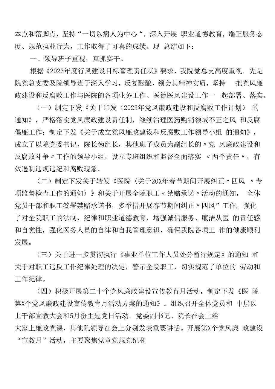 纠正医药购销领域不正之风工作进展情况汇报6篇加3篇工作方案含两篇工作要点.docx_第3页