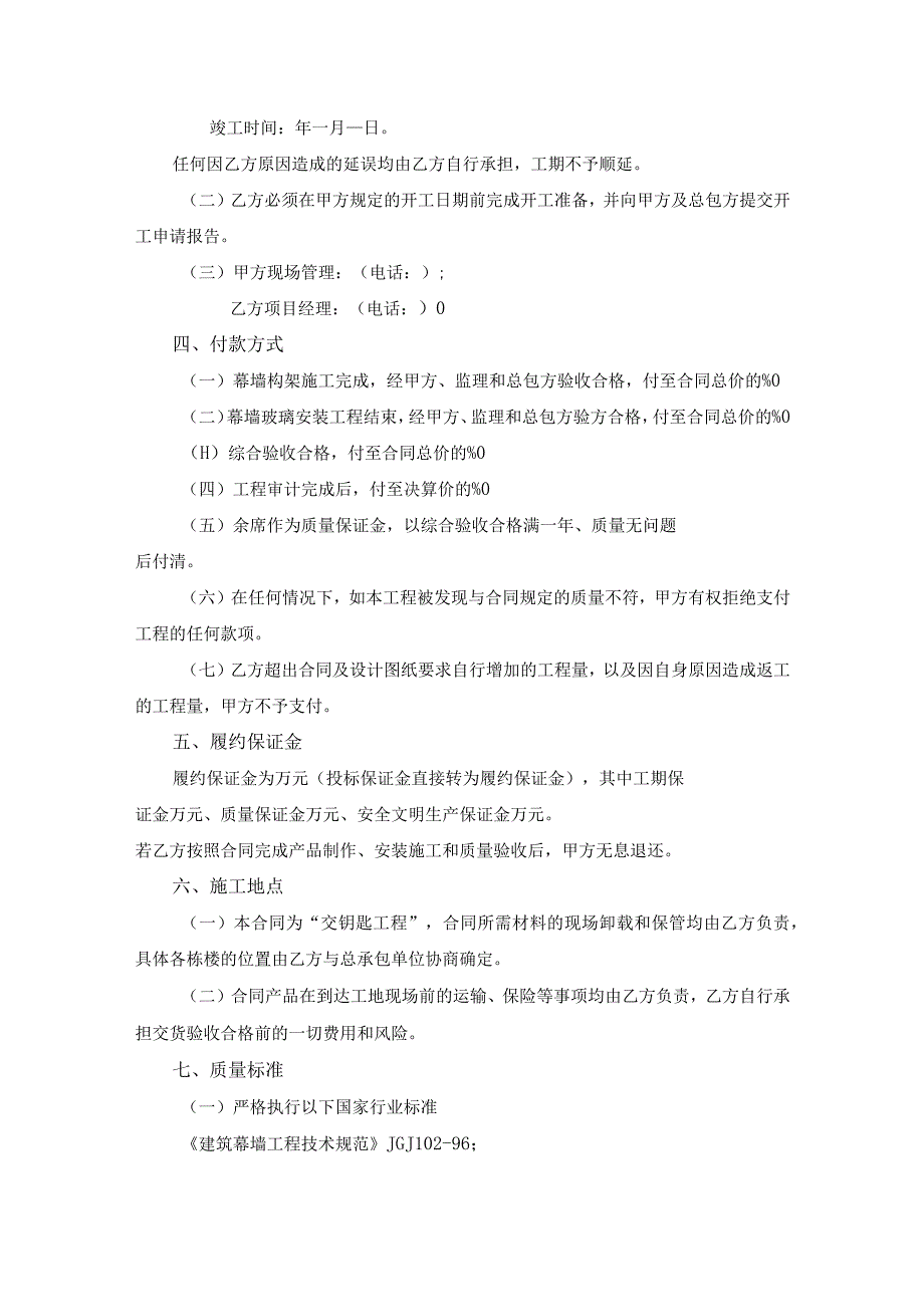 玻璃幕墙施工合同协议书.docx_第2页