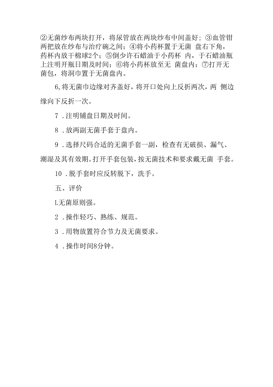 疗养院疗养护理岗位无菌技术操作.docx_第2页