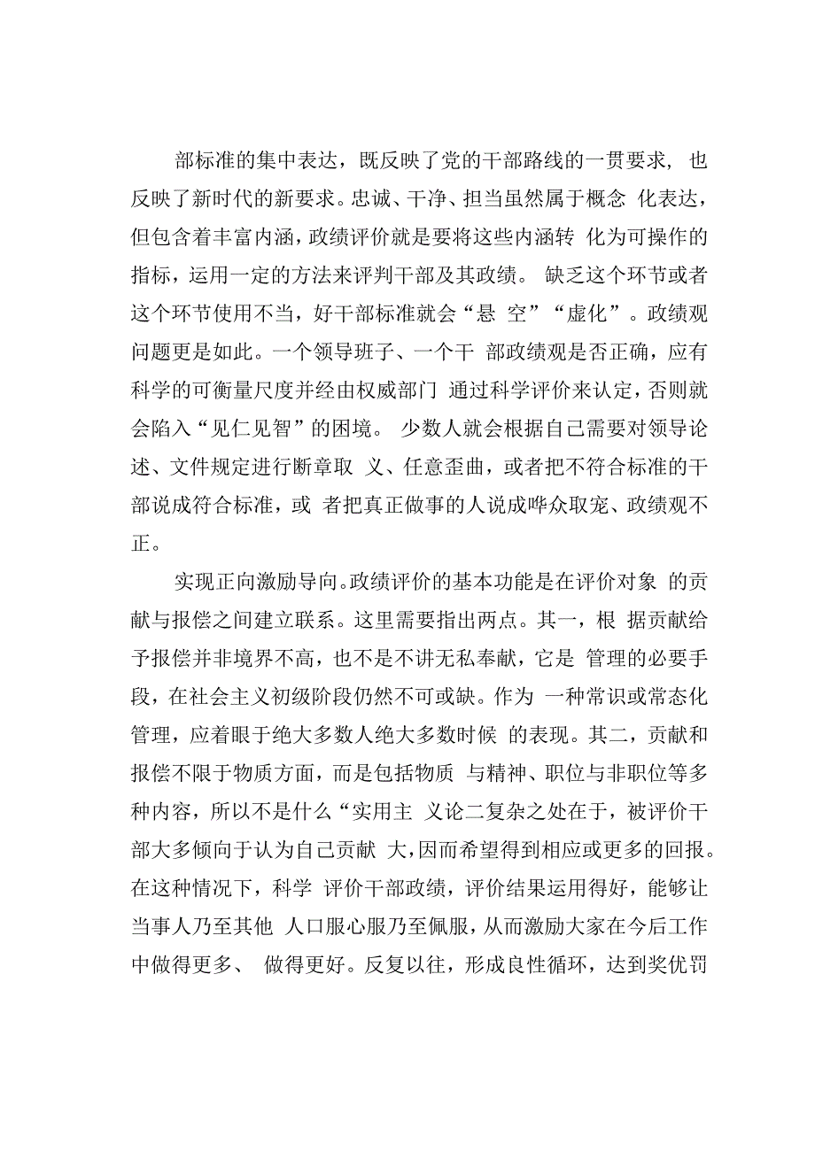 科学评价干部政绩促进干部更好担当作为.docx_第2页