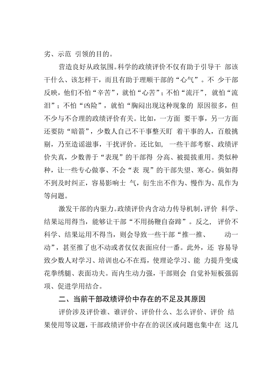 科学评价干部政绩促进干部更好担当作为.docx_第3页