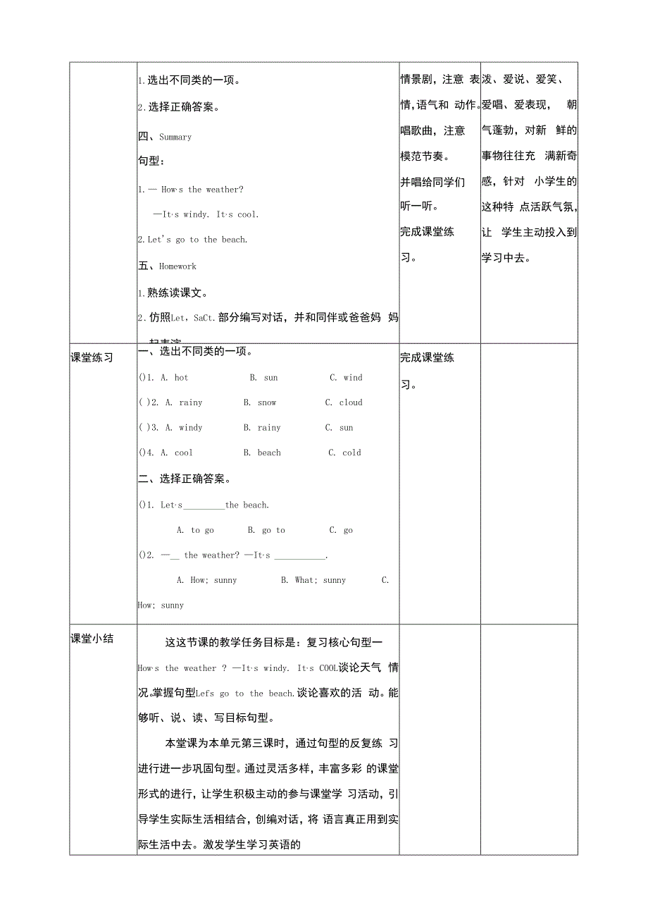 牛津深圳版一下核心素养Unit 8 Weather Let's act教学设计.docx_第3页