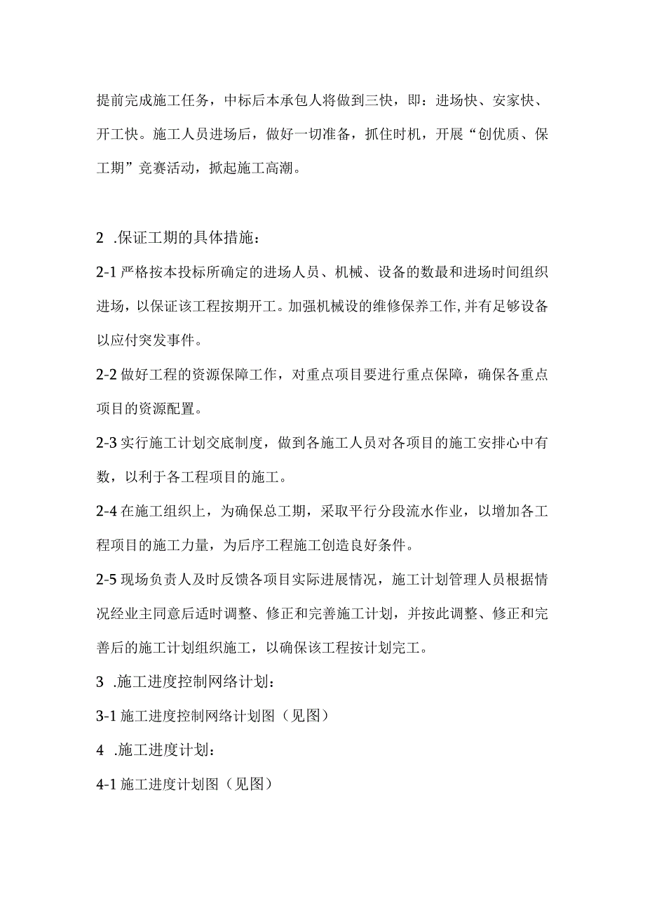 确保工期的技术组织措施.docx_第2页