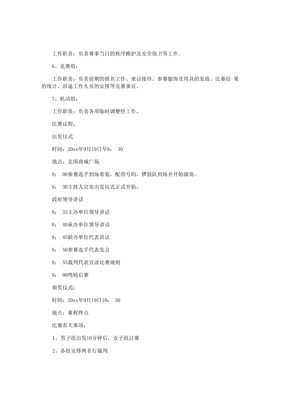 自行车比赛活动策划方案.docx_第3页