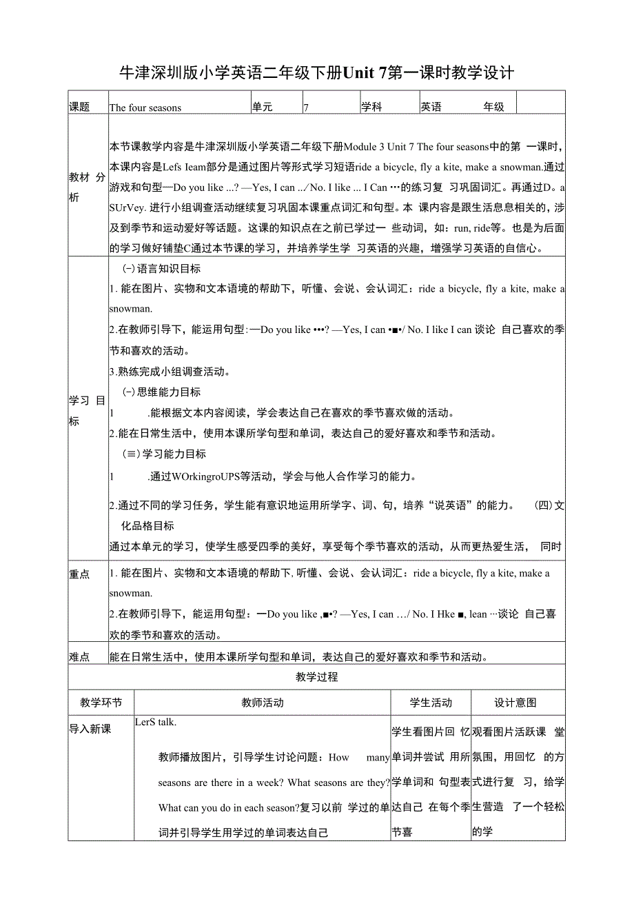 牛津深圳二下核心素养Unit 7 The four seasons Let's learn教学设计.docx_第1页