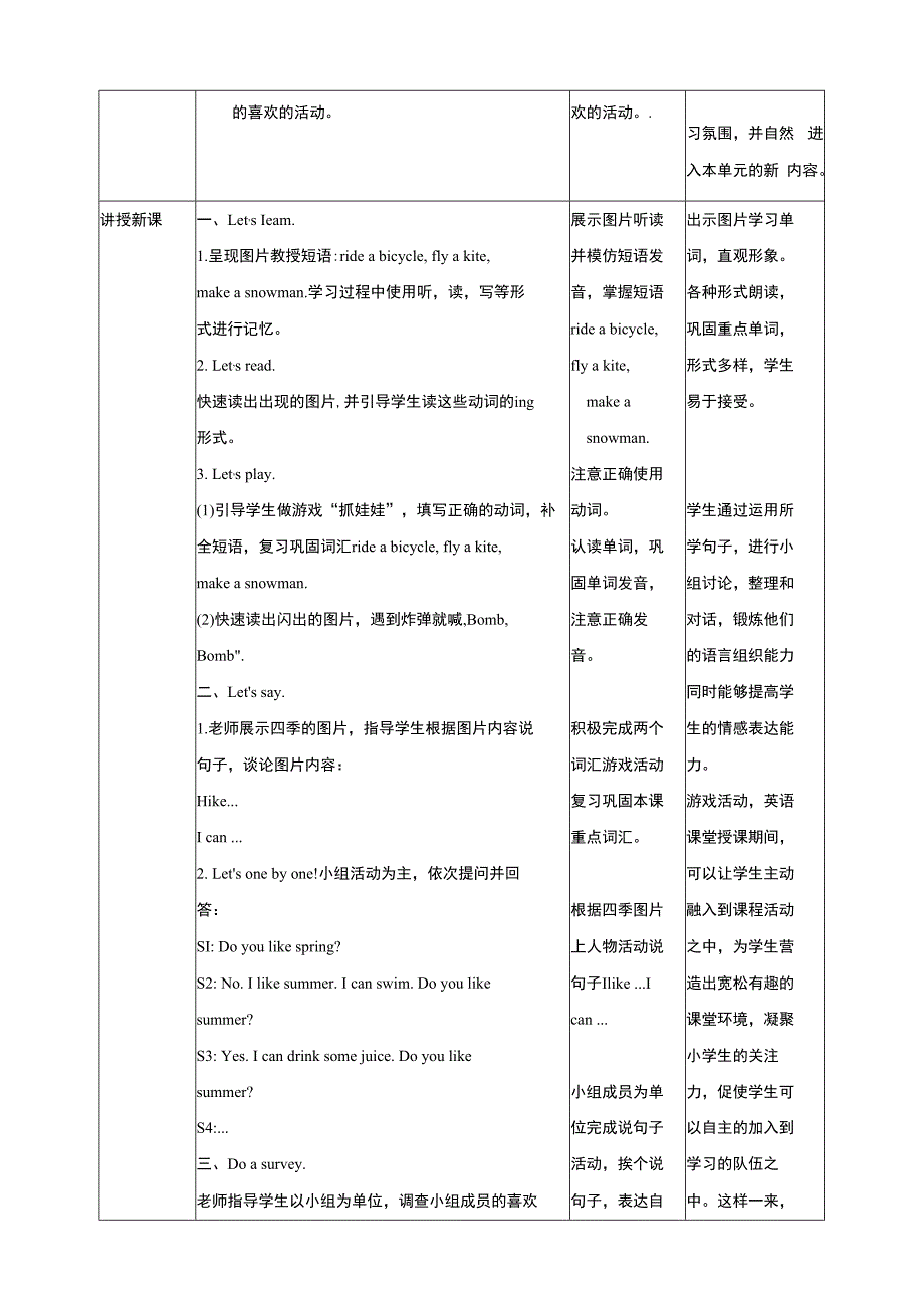 牛津深圳二下核心素养Unit 7 The four seasons Let's learn教学设计.docx_第2页