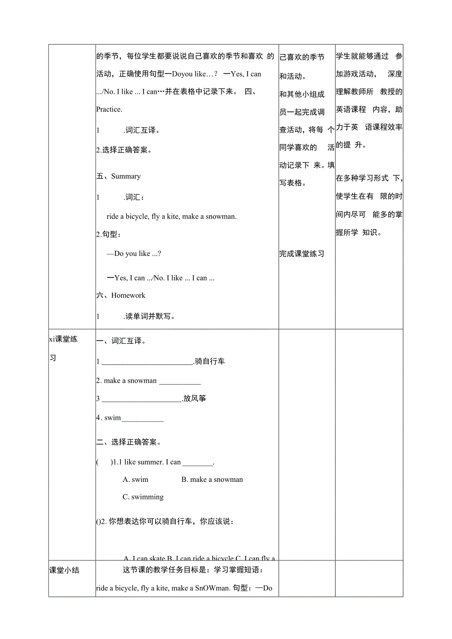 牛津深圳二下核心素养Unit 7 The four seasons Let's learn教学设计.docx_第3页