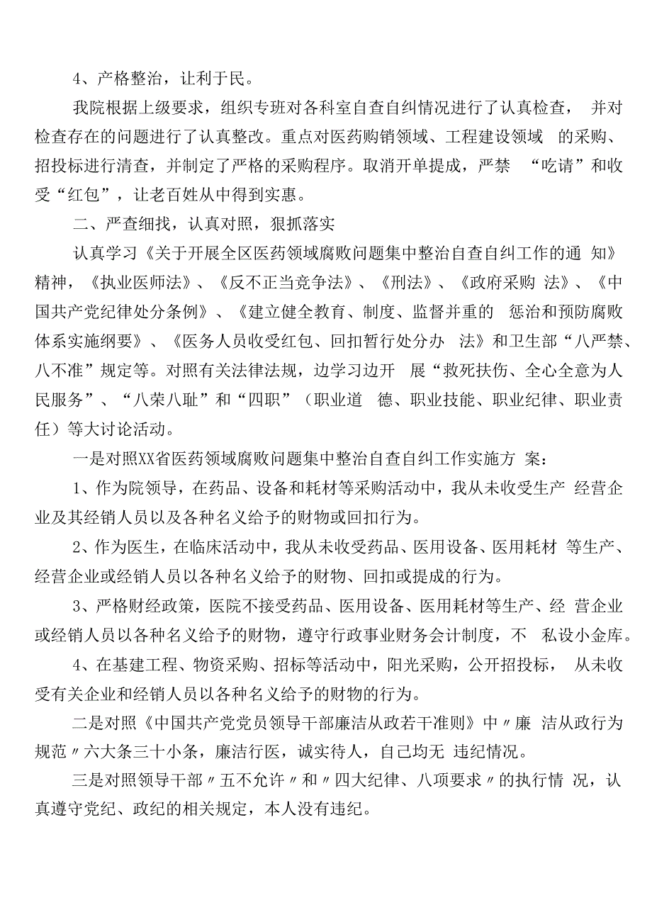 纠正医药购销领域不正之风推进情况汇报（六篇）后附3篇实施方案及两篇工作要点.docx_第2页