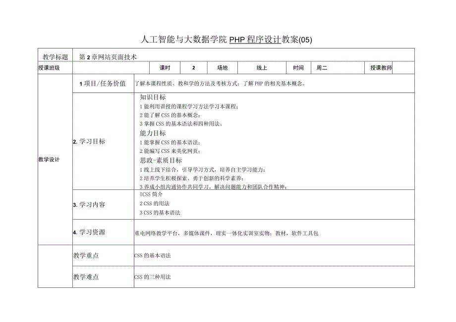 第5讲-CSS基础.docx_第1页