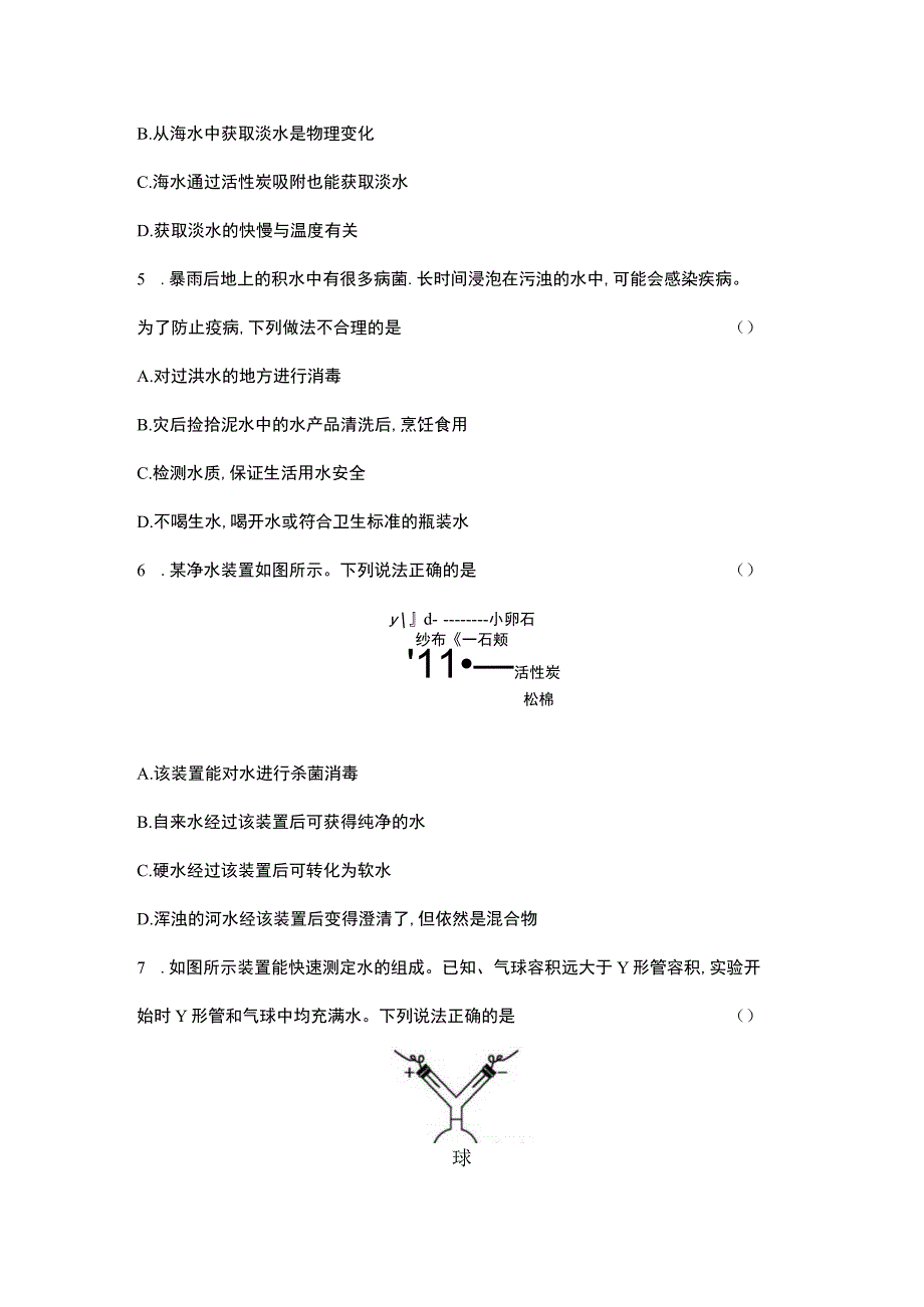 第四单元自然界的水时间45分钟满分100分.docx_第2页