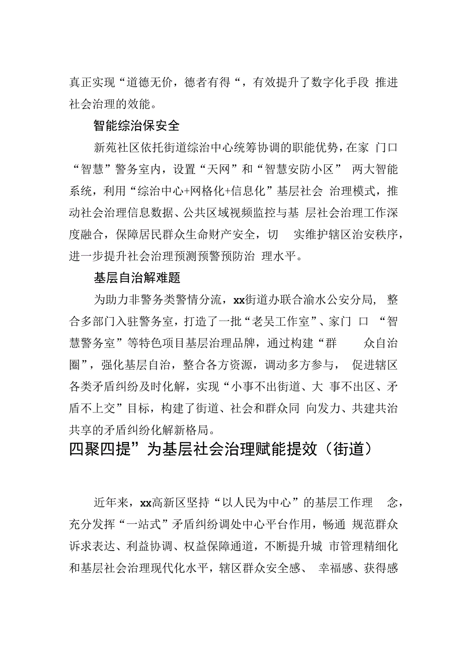 社会治理主题政务信息、工作简报、经验交流材料汇编（5篇）.docx_第3页