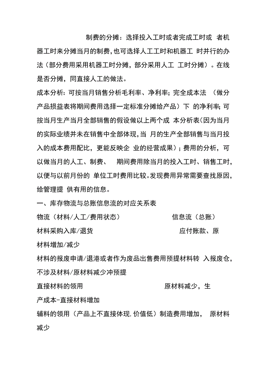 生产企业成本核算过程及降低成本分析方法.docx_第2页