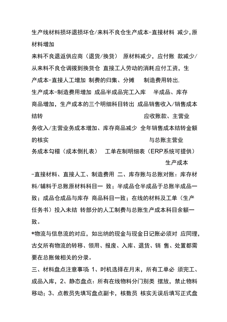 生产企业成本核算过程及降低成本分析方法.docx_第3页