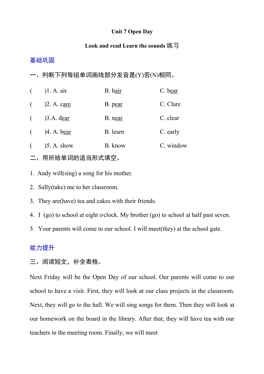 牛津深圳五下核心素养Unit 7 Open Day Look and read Learn the sounds分层练习.docx_第1页