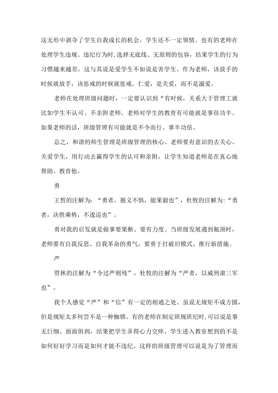 班主任要有“智、信、仁、勇、严”五种素质.docx_第3页