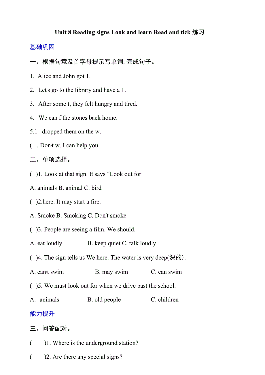 牛津深圳六下核心素养Unit 8 Reading signs Look and learn Read and tick分层练习.docx_第1页